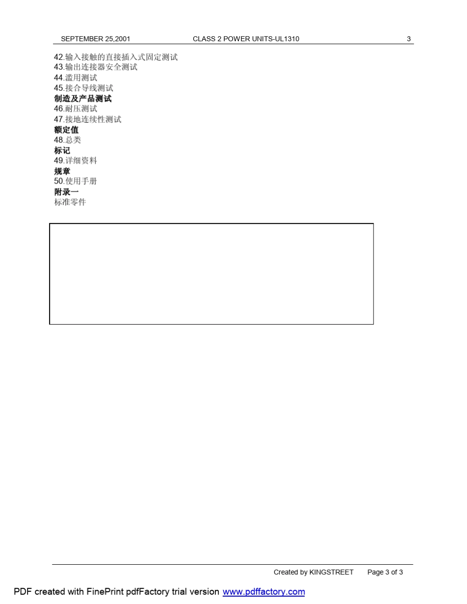 UL1310(电源设备安全标准)_第3页