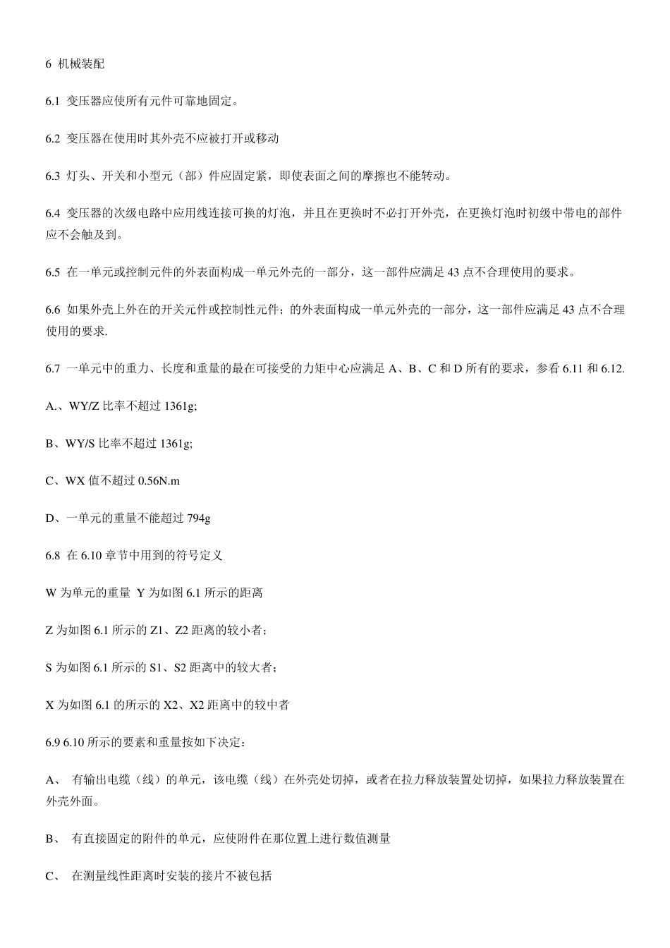 UL1310安全标准_第2页