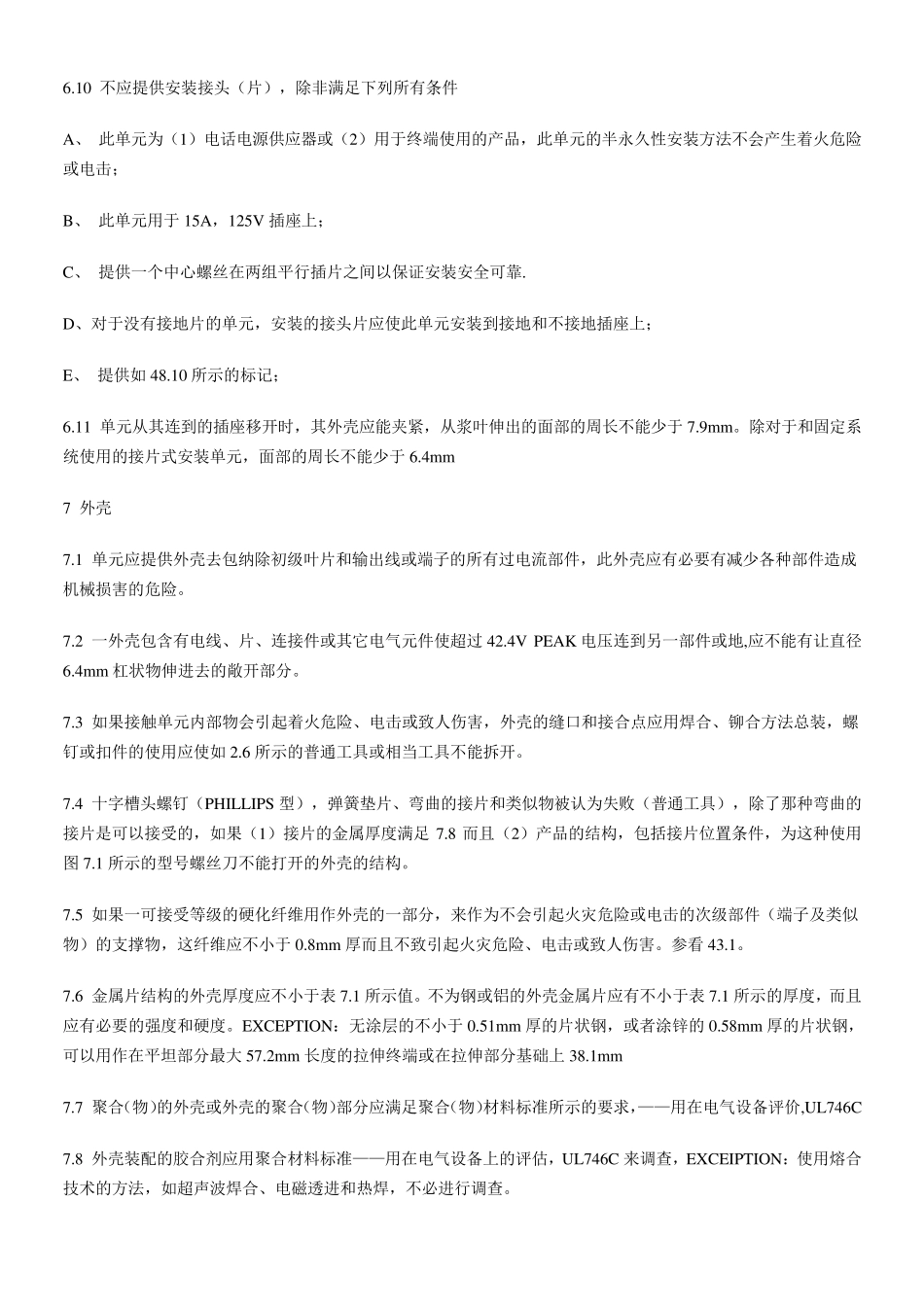 UL1310安全标准_第3页