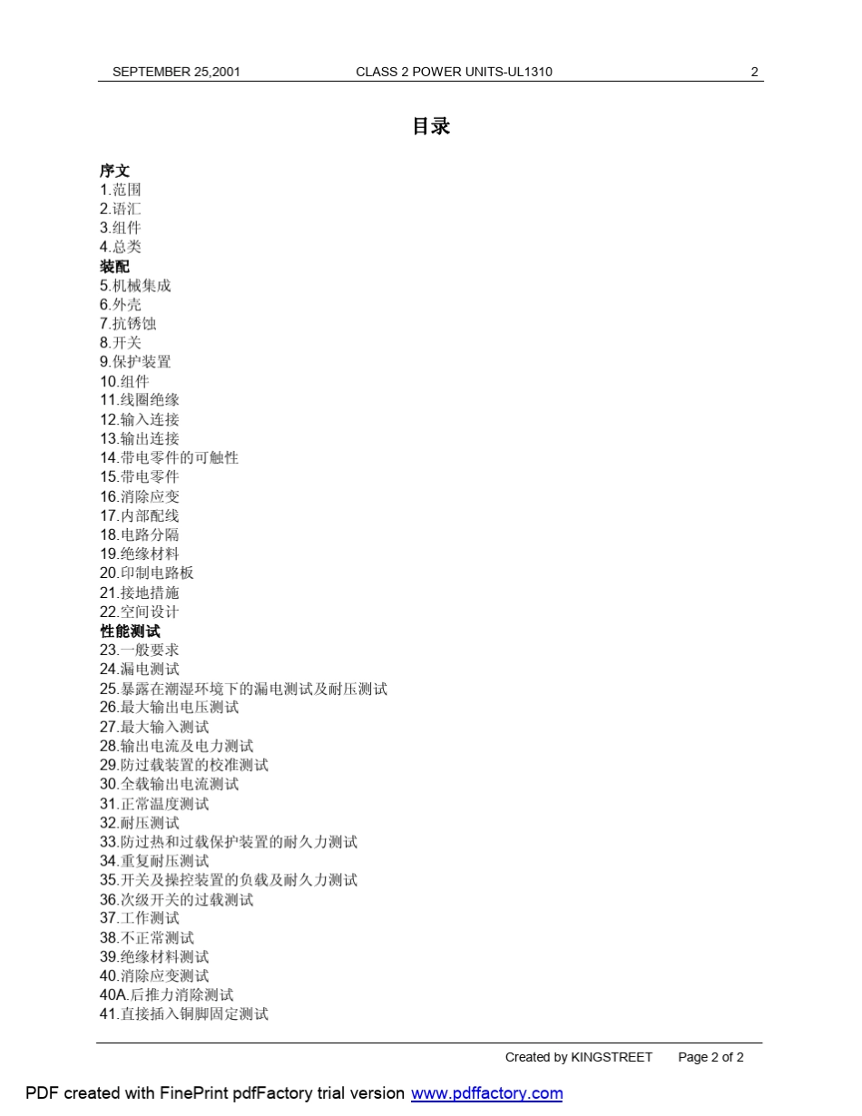 UL1310电子变压器标准_第2页