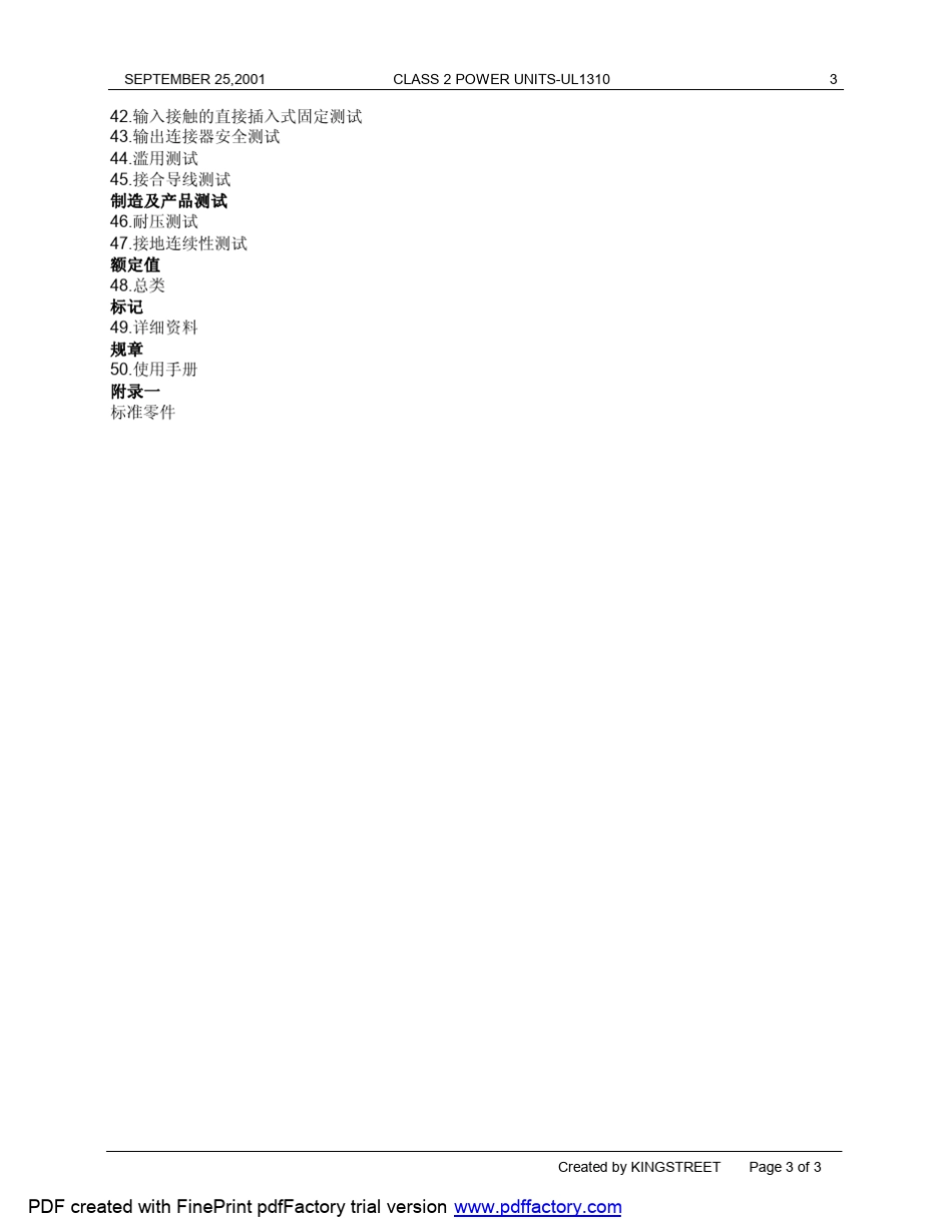 UL1310电子变压器标准_第3页