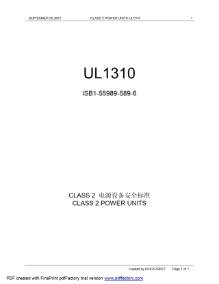 UL1310电子变压器标准