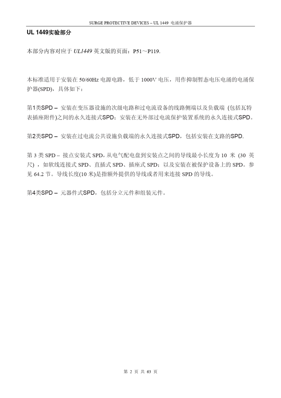 UL1449测试部分_第2页