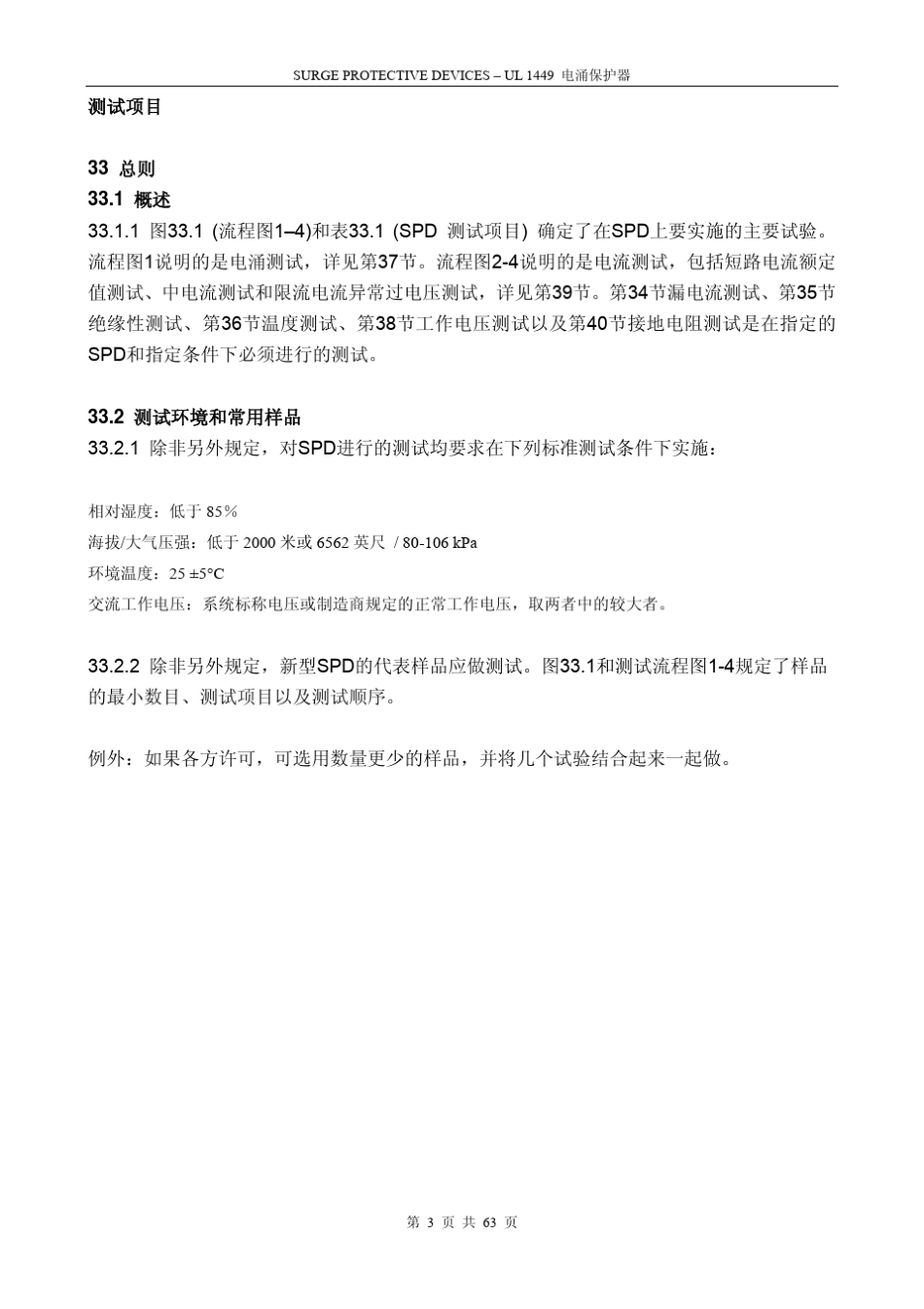 UL1449测试部分_第3页