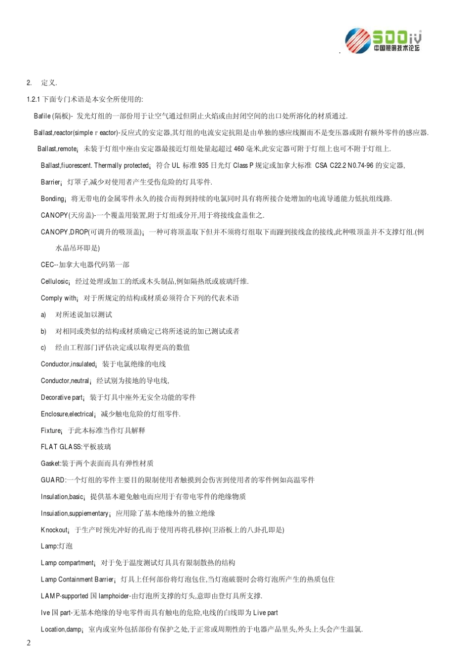 UL1598灯具类标准_第2页