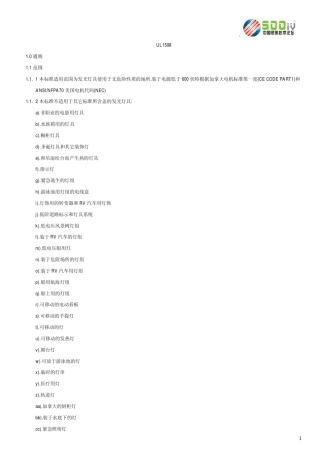 UL1598灯具类标准