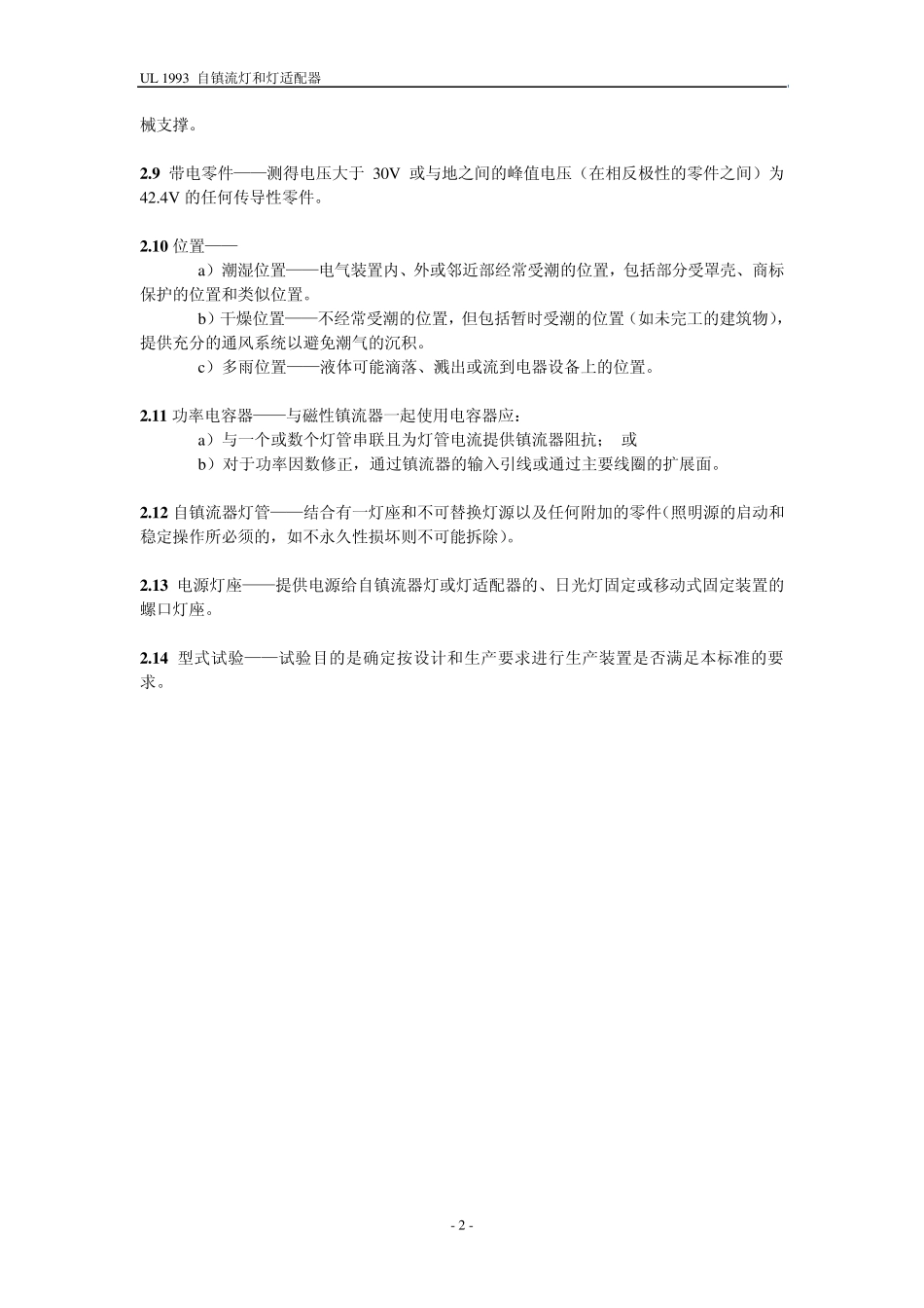 UL19931999中文版_第2页