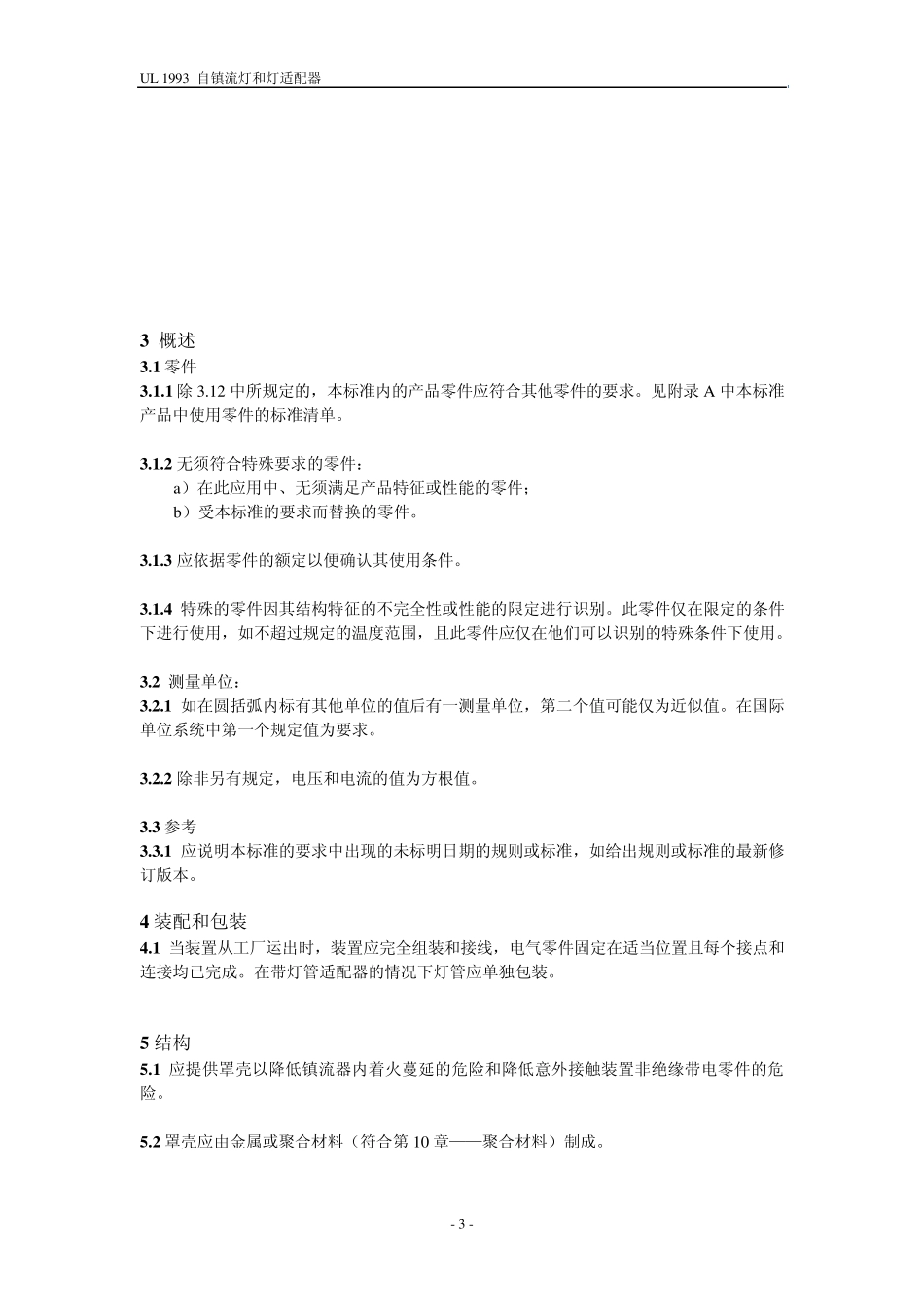 UL19931999中文版_第3页