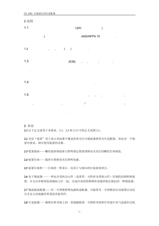 UL19931999中文版