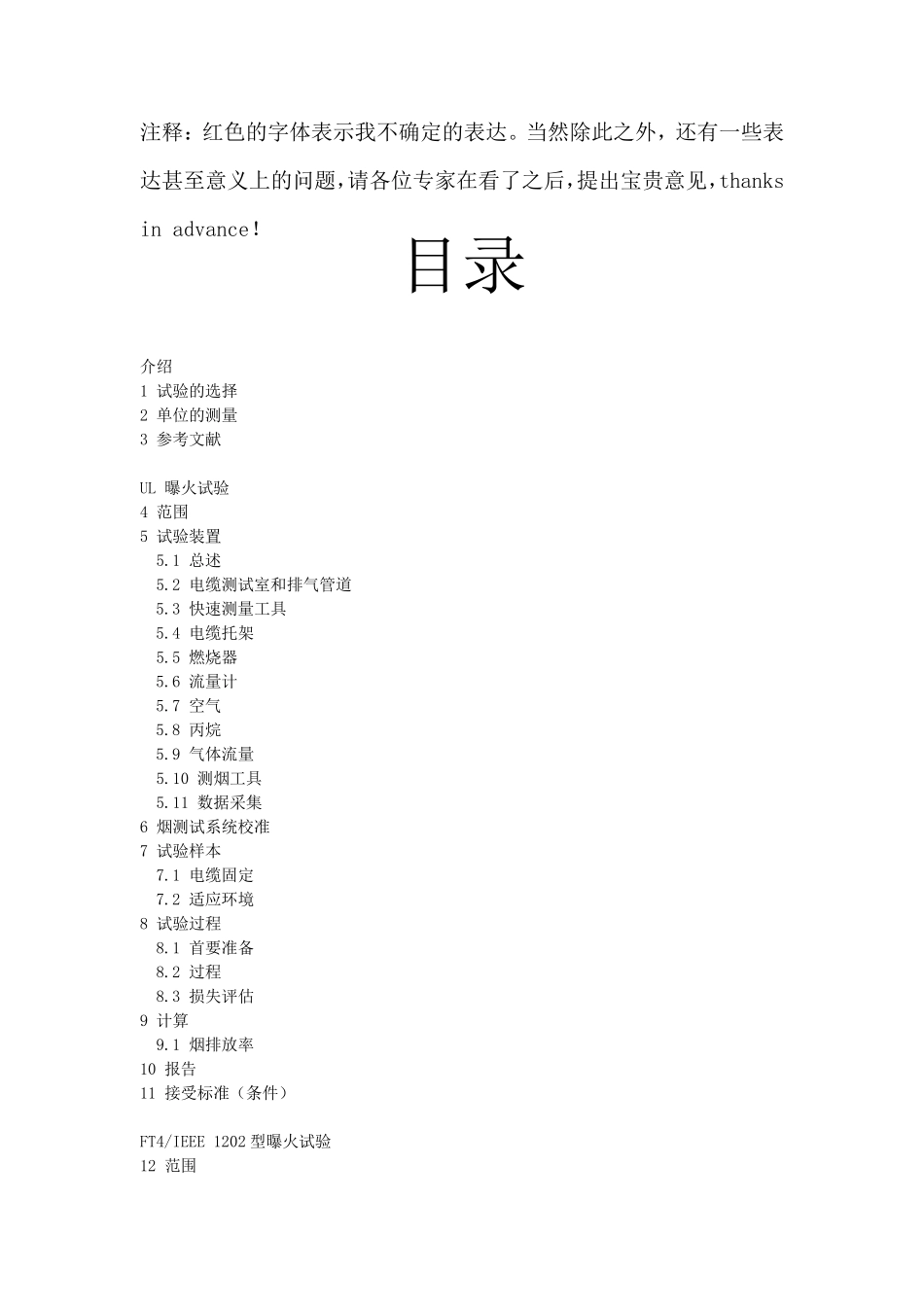 UL1685(电缆和光缆的垂直托盘延燃试验和排烟量测试)_第1页
