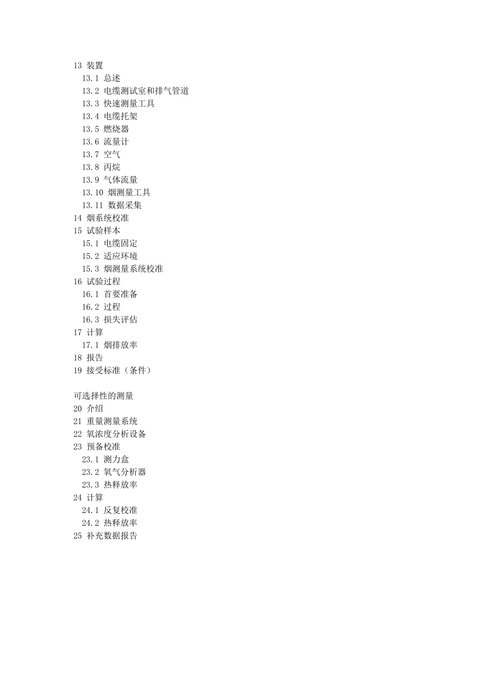 UL1685(电缆和光缆的垂直托盘延燃试验和排烟量测试)_第2页