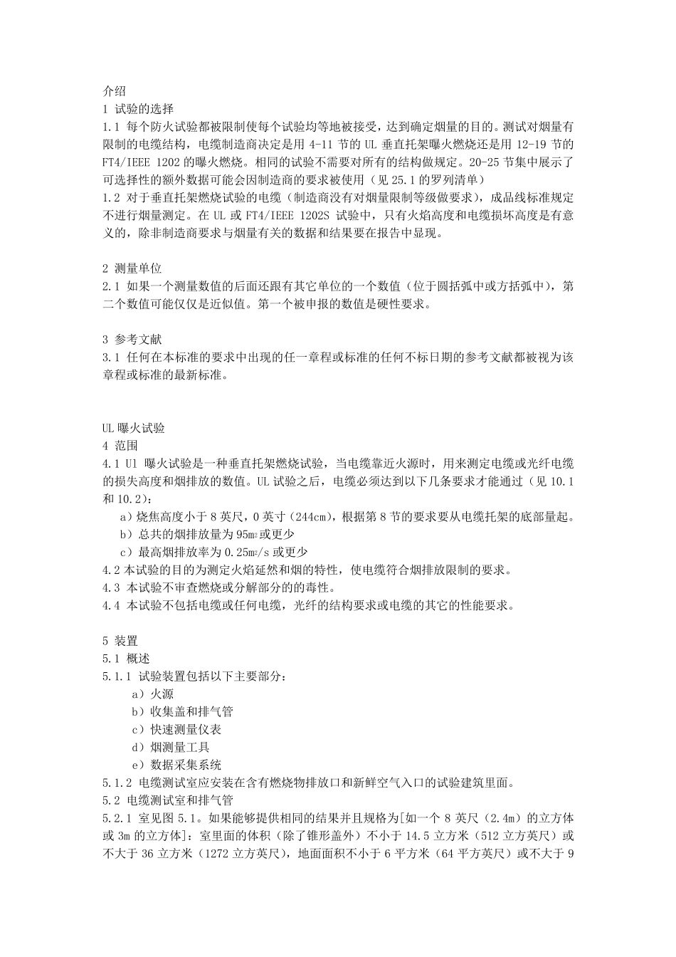 UL1685(电缆和光缆的垂直托盘延燃试验和排烟量测试)_第3页