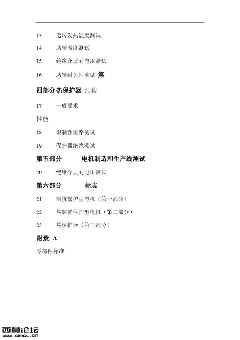 UL2111_第3页