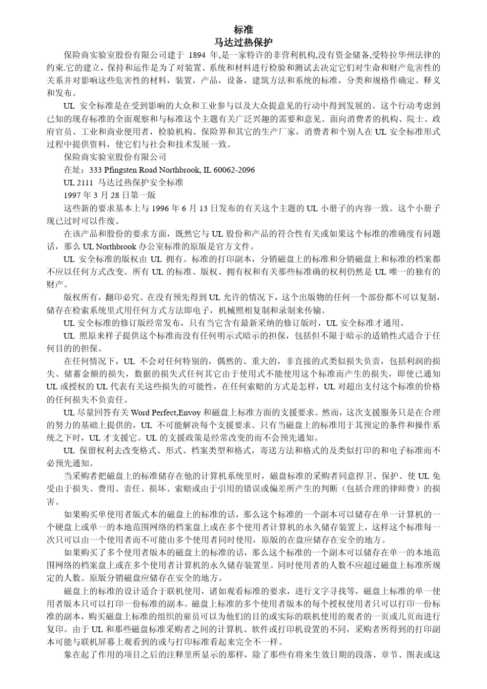 UL2111标准_第1页