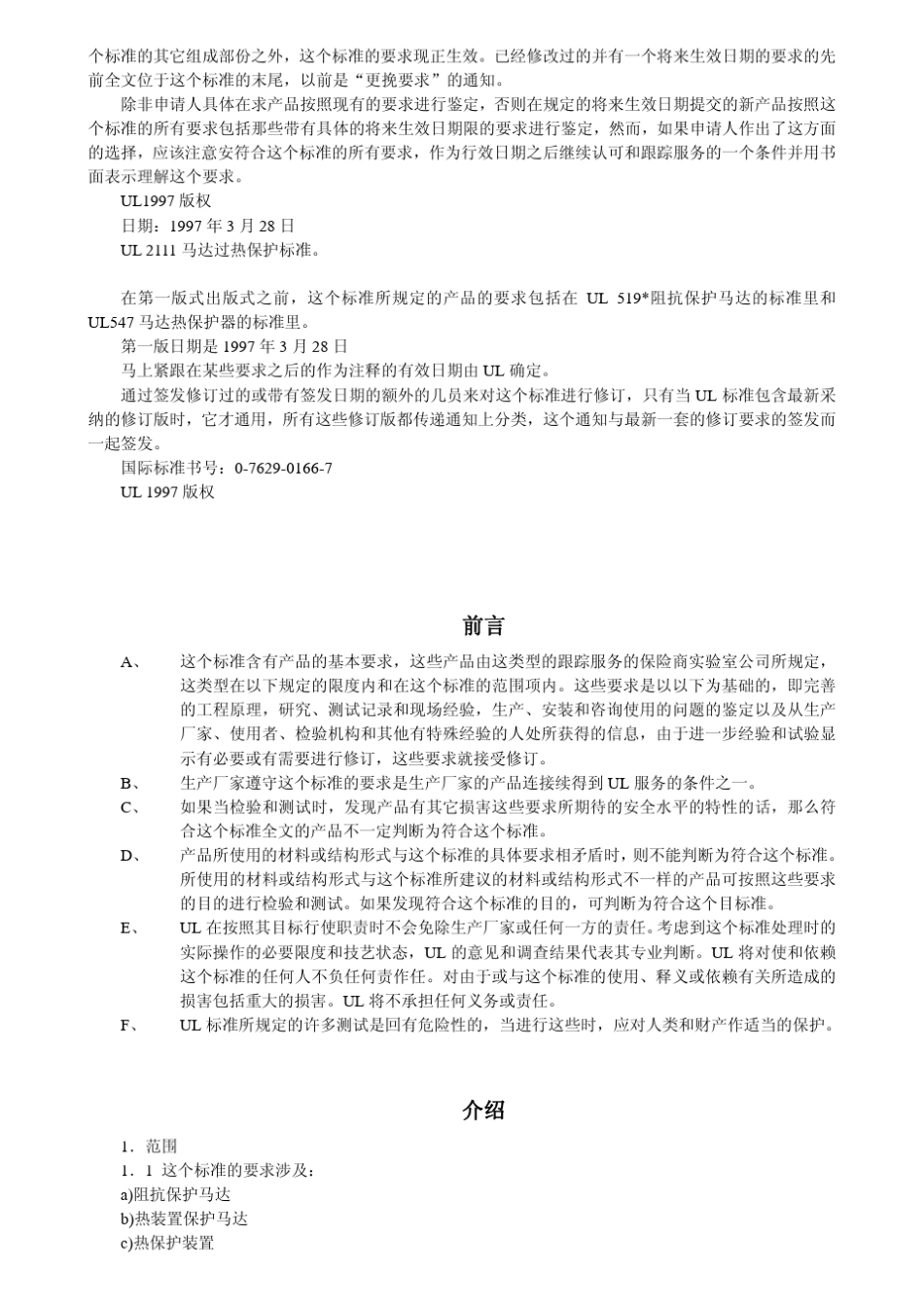 UL2111标准_第2页