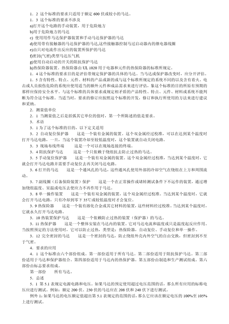 UL2111标准_第3页