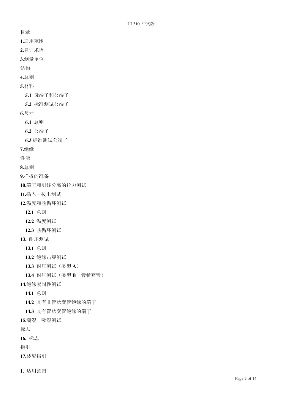 UL310_电气快速联接接头_中文版_第2页