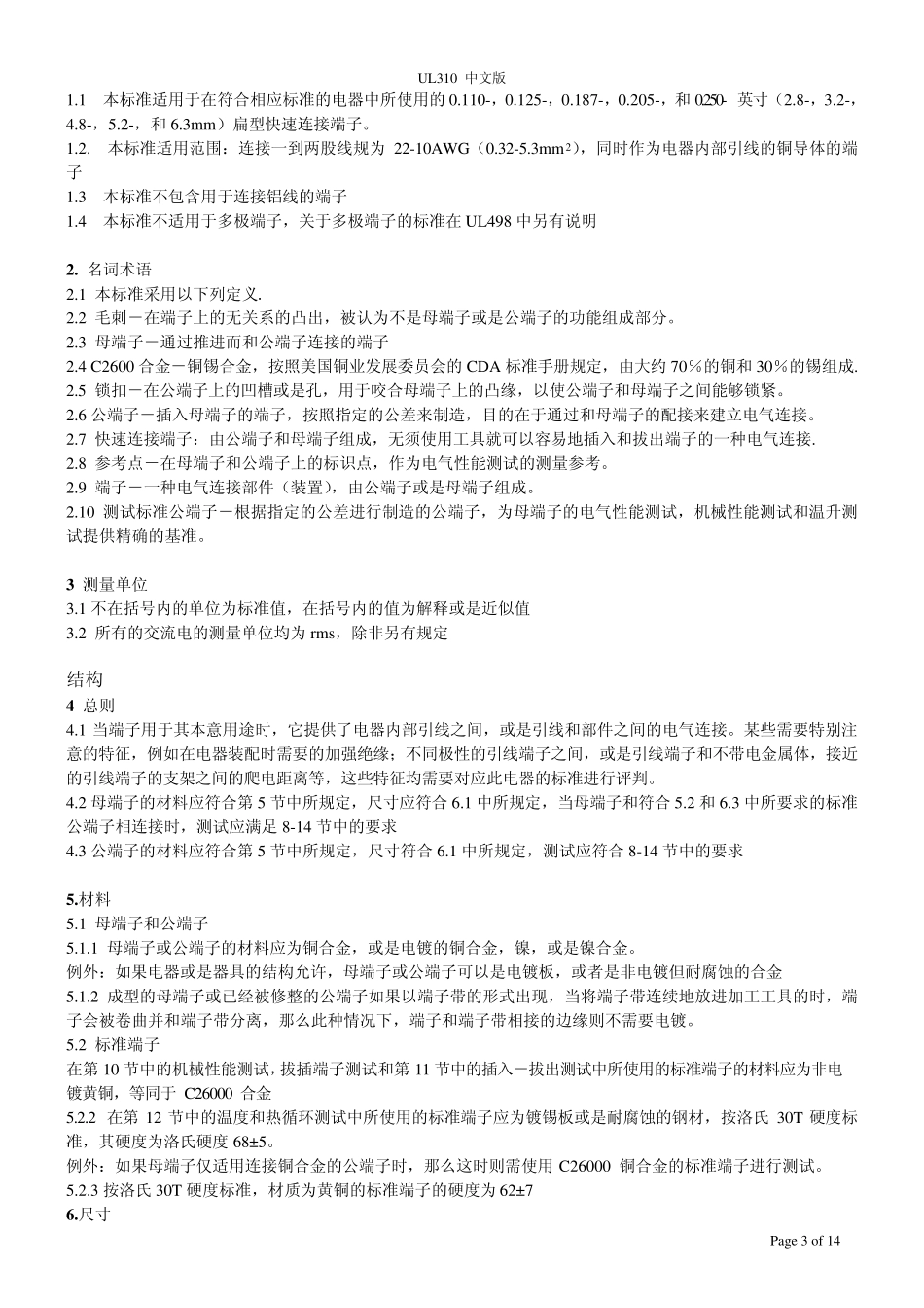 UL310_电气快速联接接头_中文版_第3页