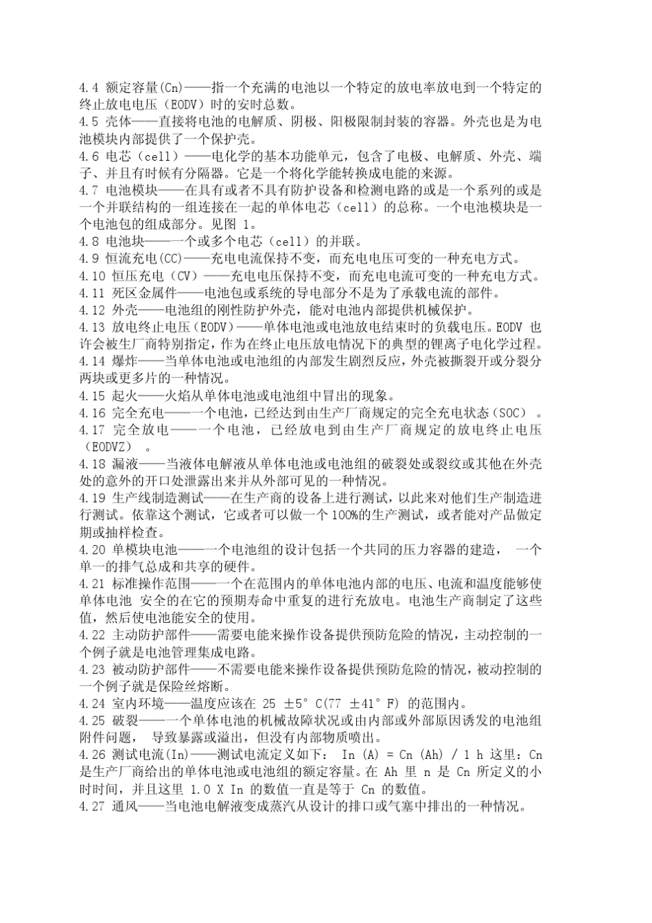 UL2580电动汽车电池安规标准中文版_第2页