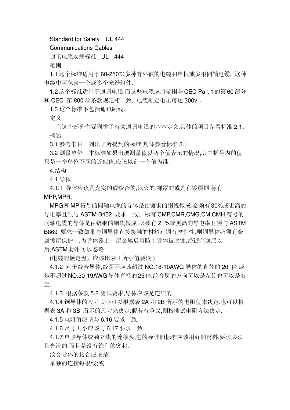 UL444中文版_第1页