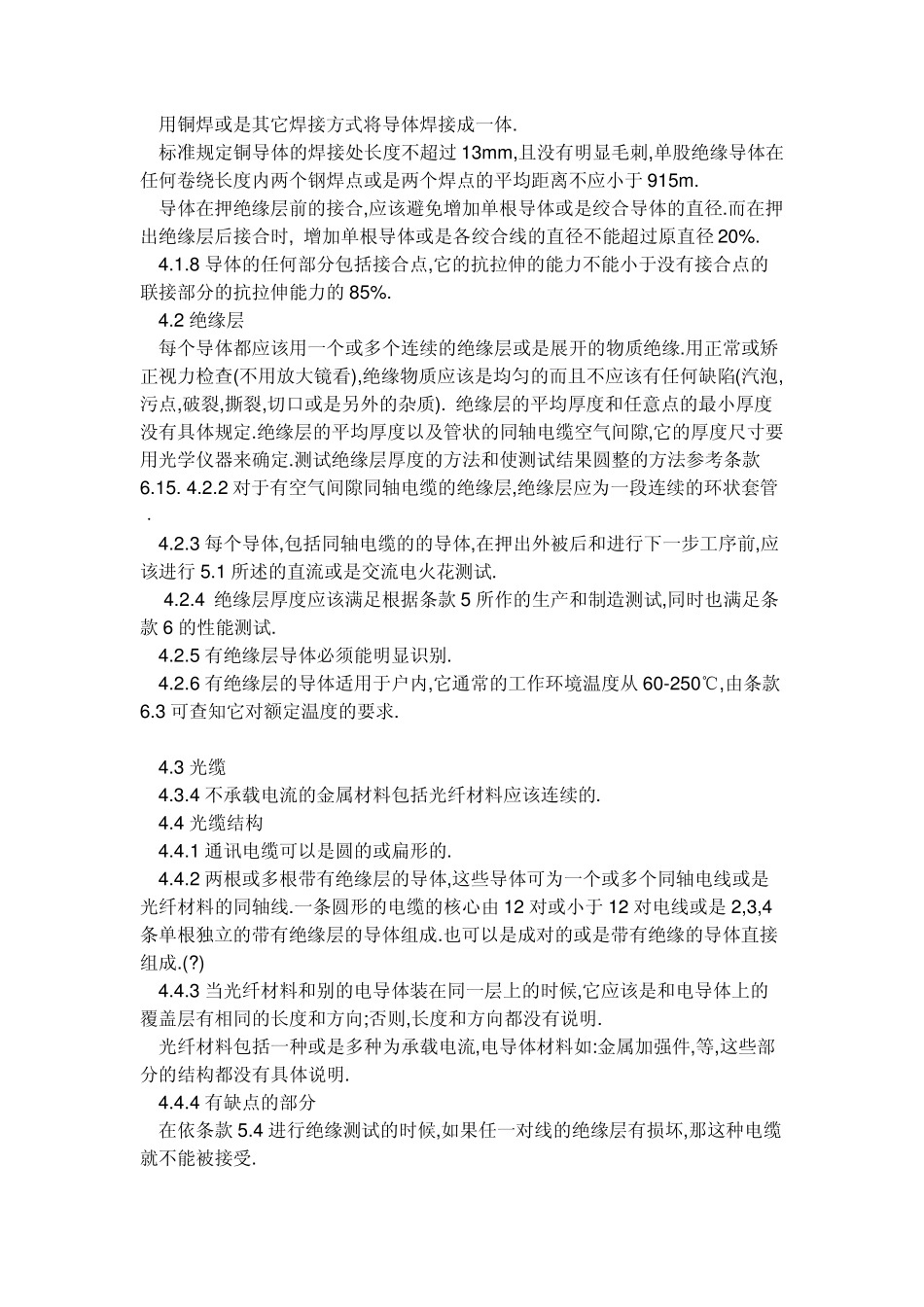 UL444中文版_第2页