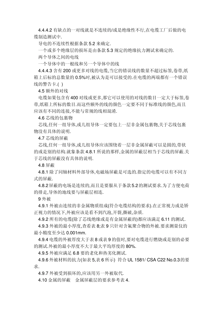 UL444中文版_第3页