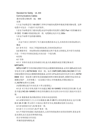 UL444中文版