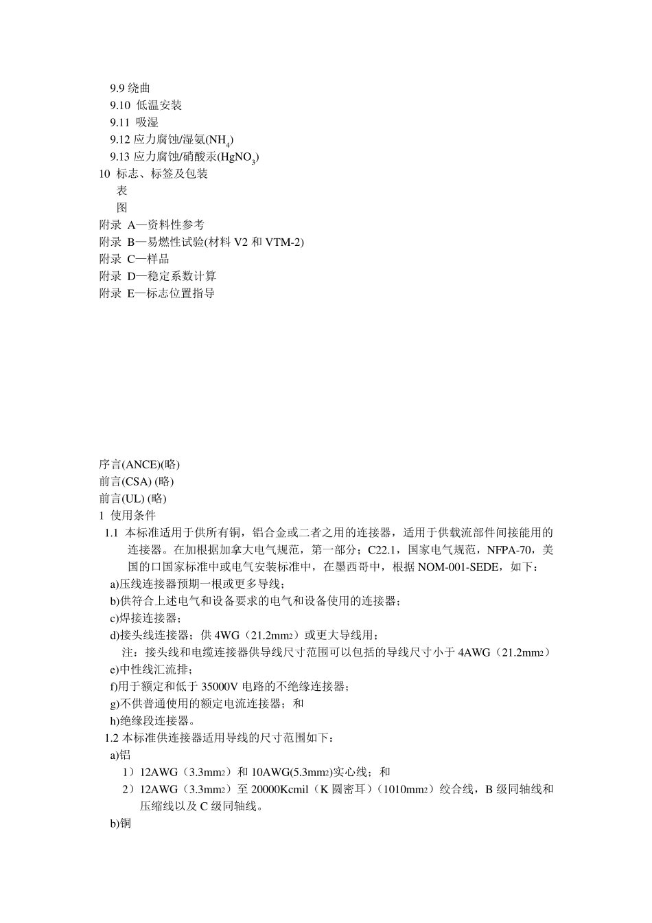 UL486AB接线器_第3页