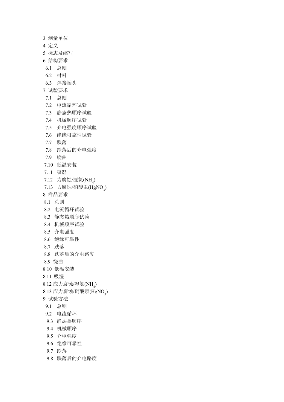 UL486AB接线器_中文版__第2页