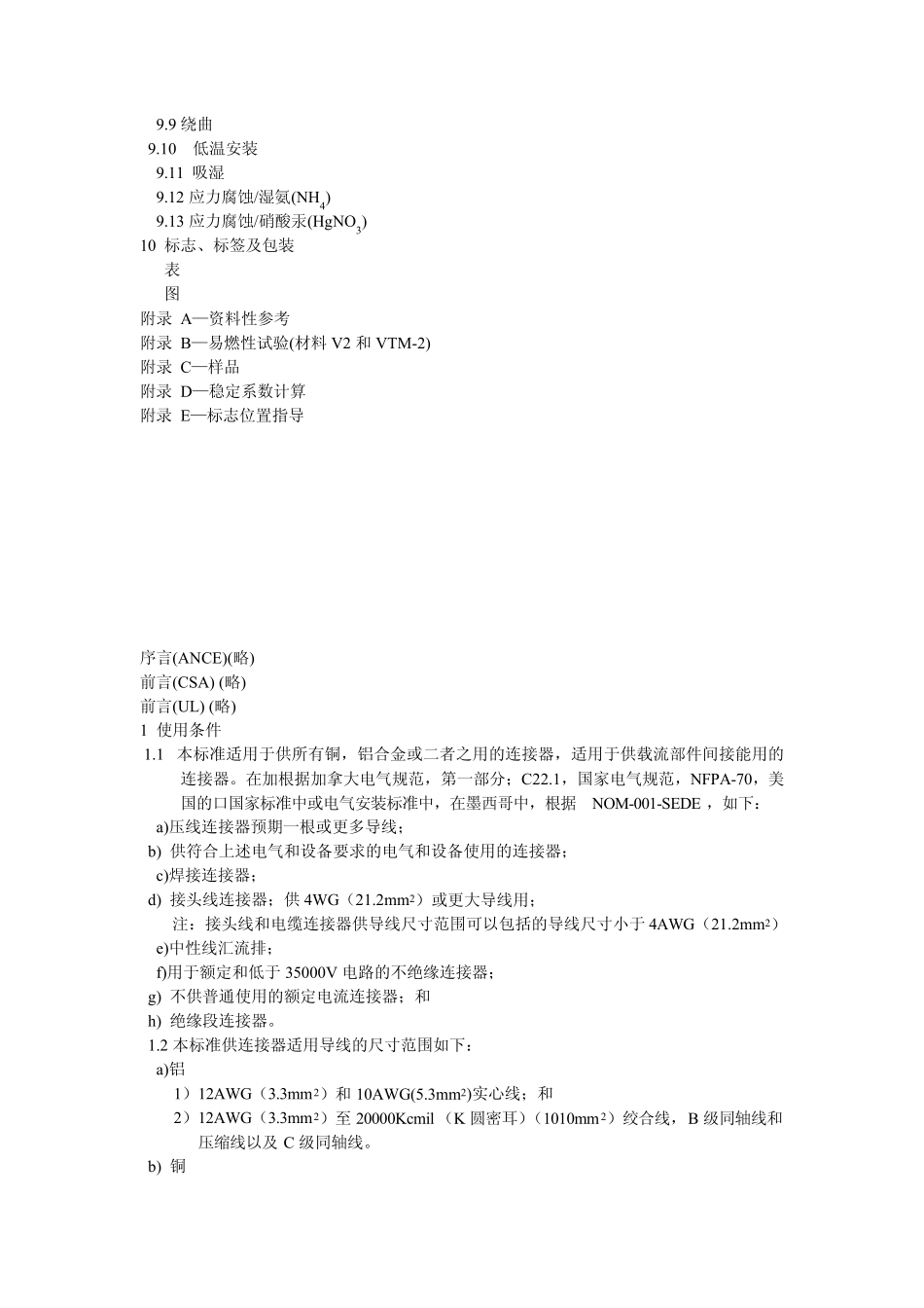 UL486AB接线器_中文版__第3页