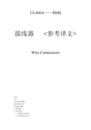 UL486AB接线器_中文版_