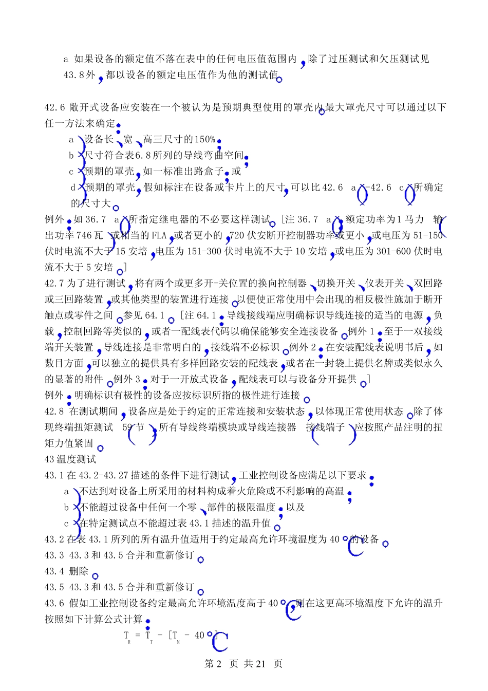 UL508认证标准_第2页