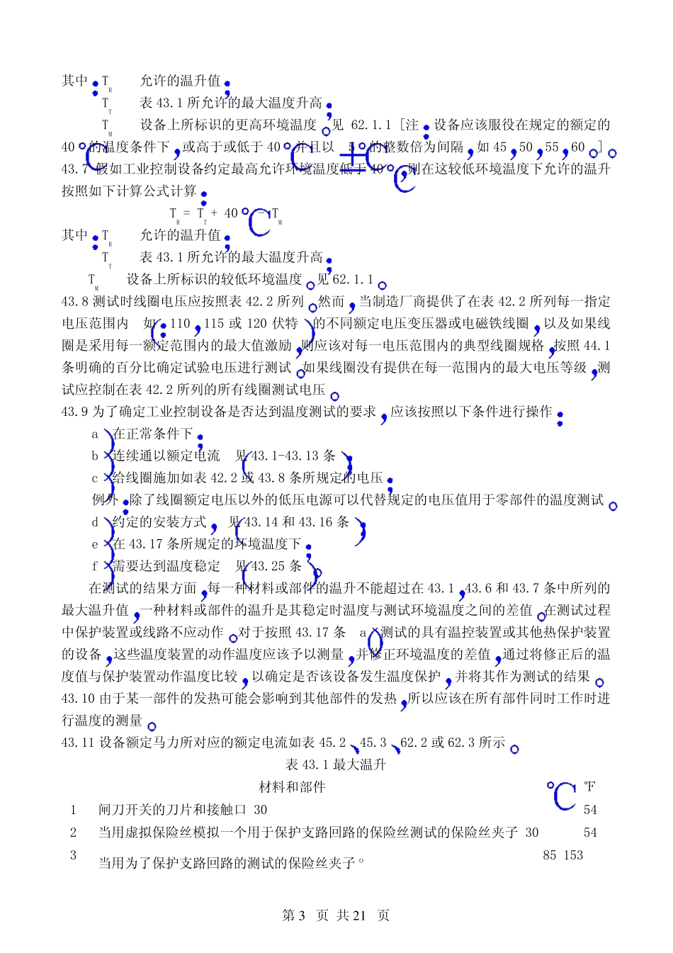 UL508认证标准_第3页