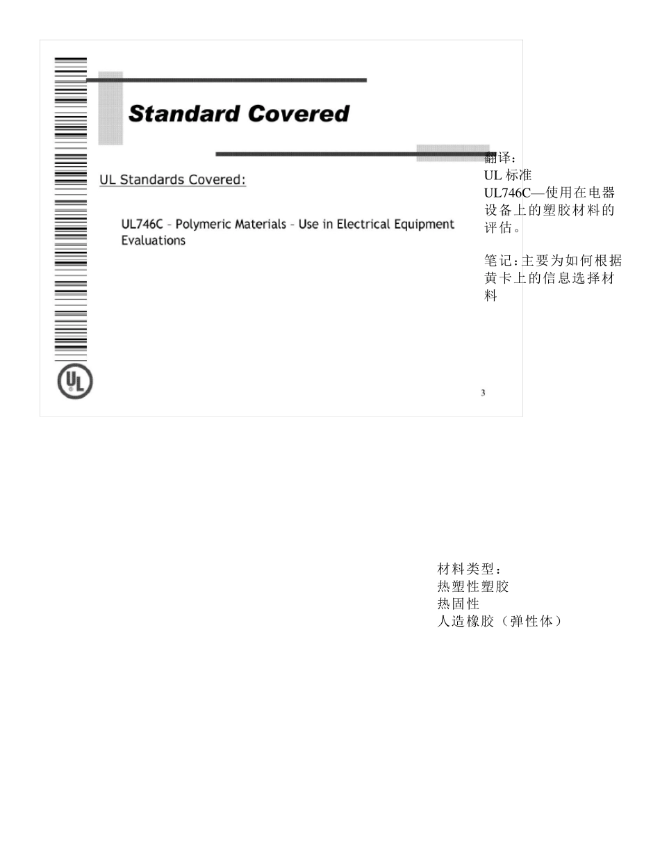 UL746C(翻译及课程笔记版)_第2页