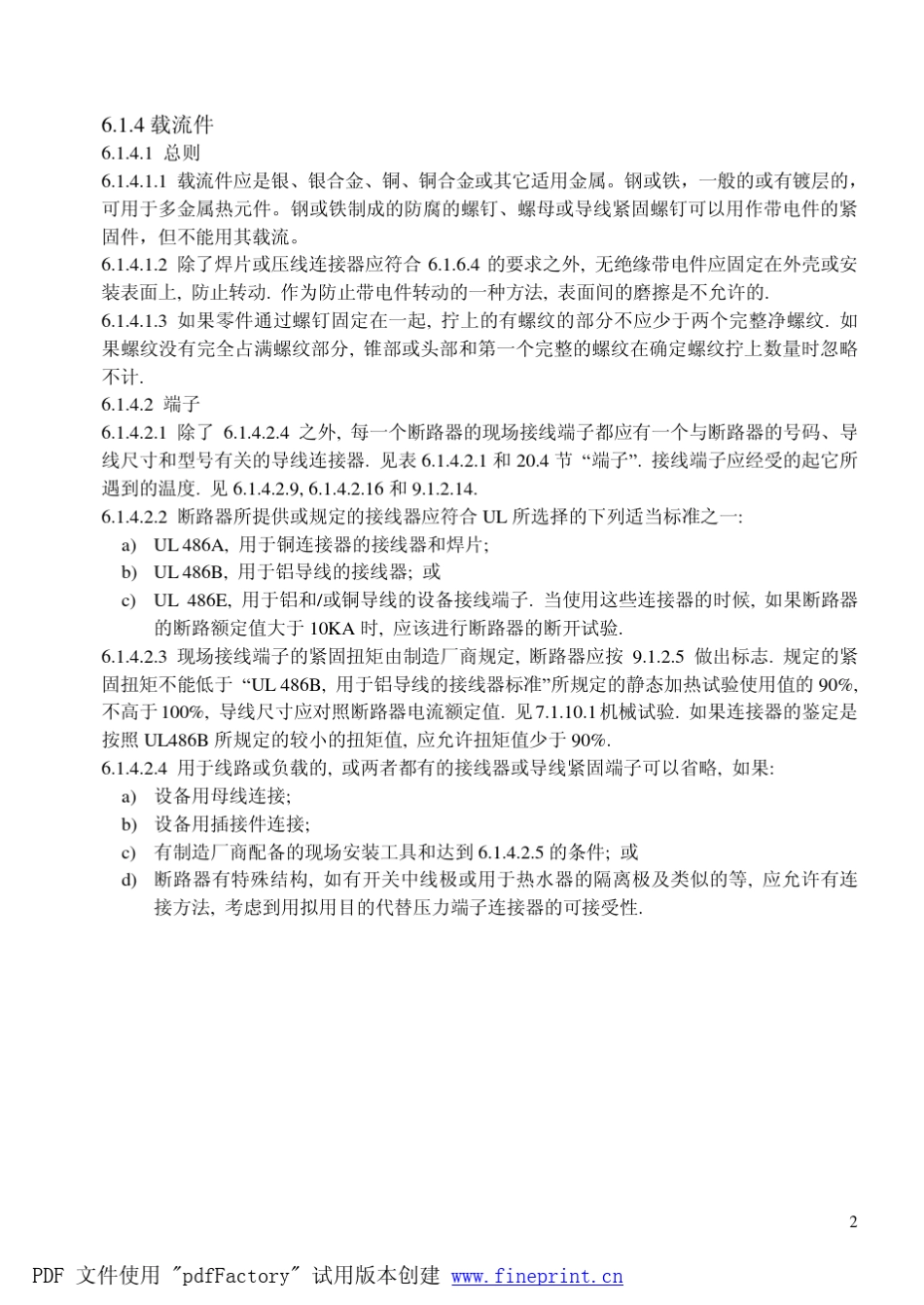 UL489翻译稿_第2页