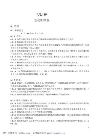 UL489翻译稿
