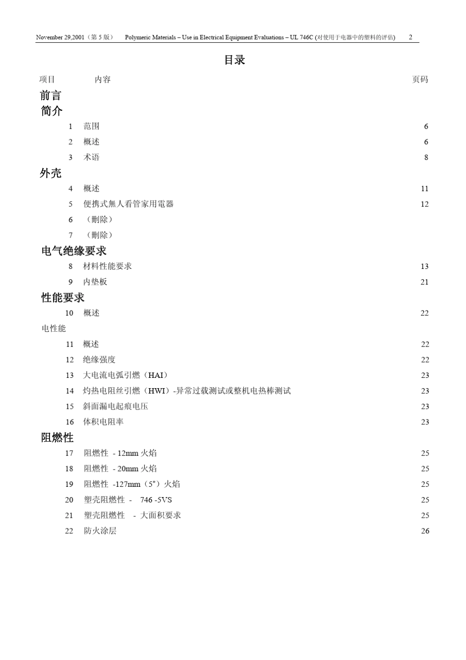 UL746C中文版(电器中塑料评估)_第2页