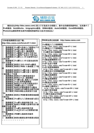 UL746C中文版(电器中塑料评估)