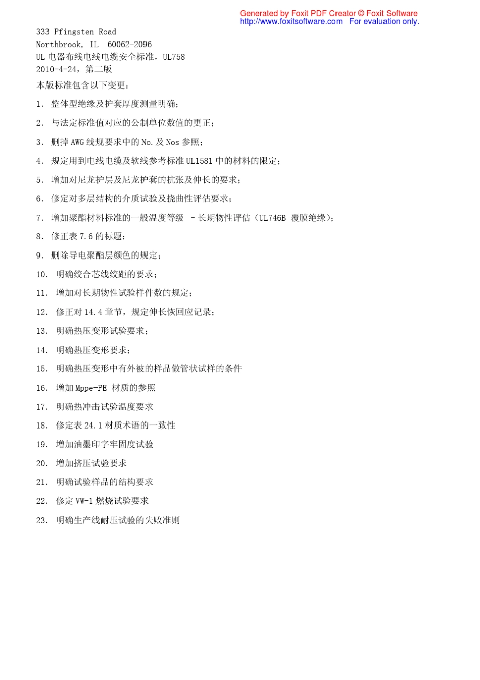 UL7582010中文版_第2页