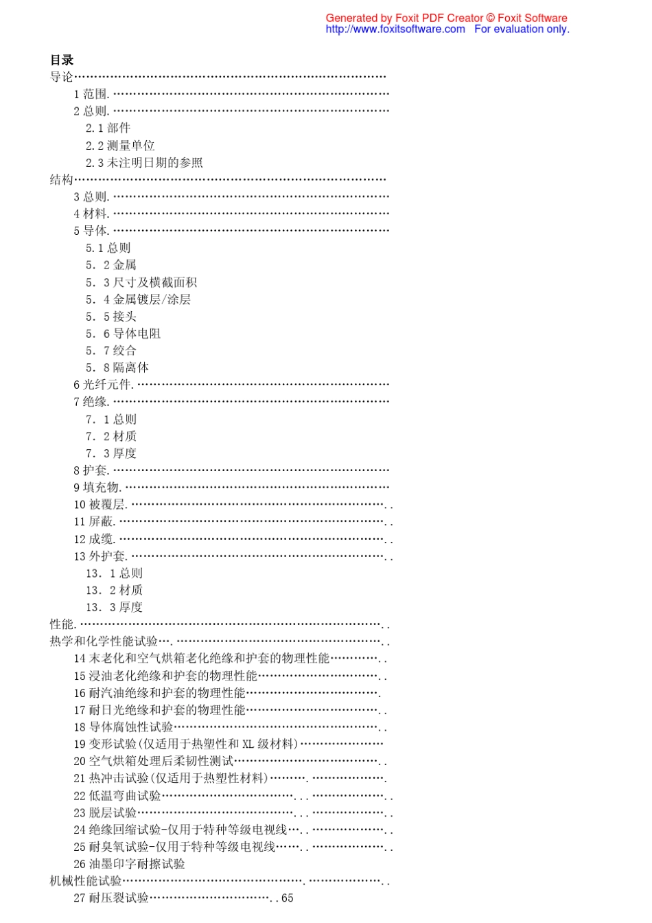 UL7582010中文版_第3页