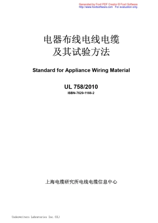 UL7582010中文版