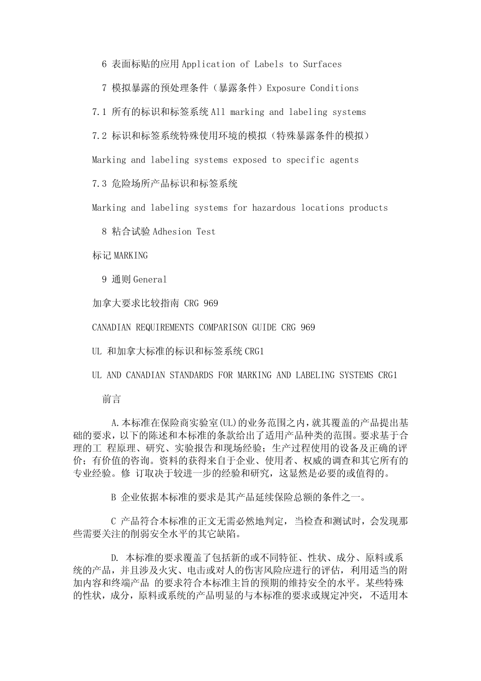 UL969中文版《标记标准和标签系统》_第2页
