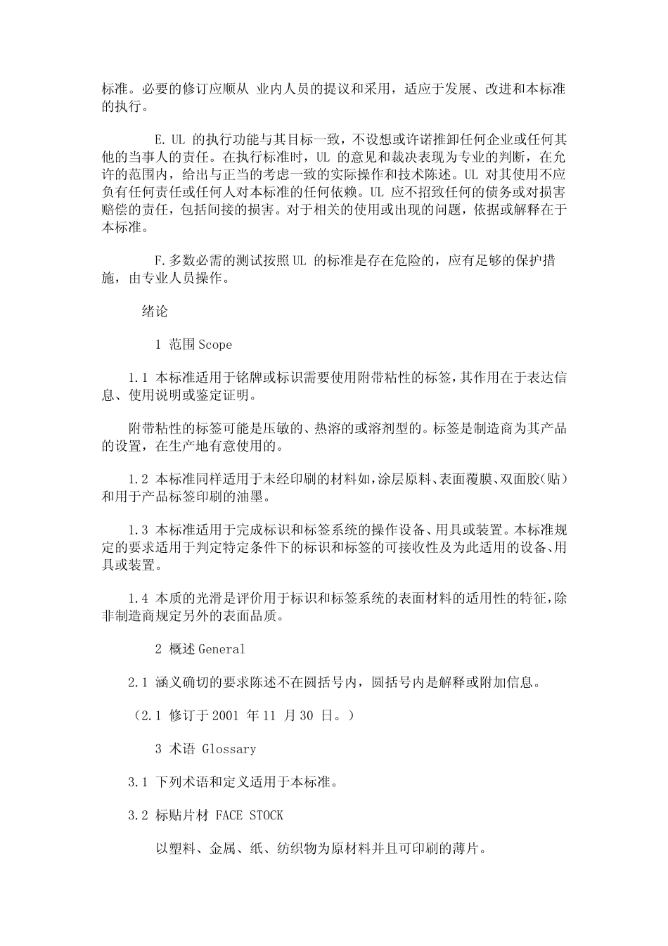 UL969中文版《标记标准和标签系统》_第3页