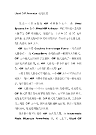 UleadGIF使用教程