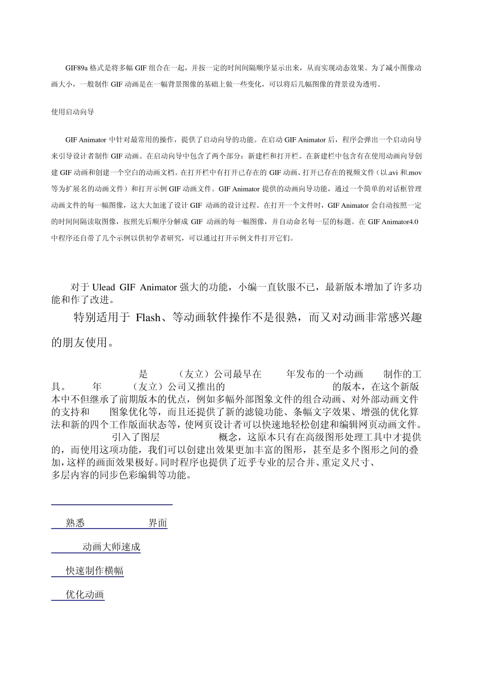 Ulead_GIF_Animator_V5动画超级简单教程_第2页