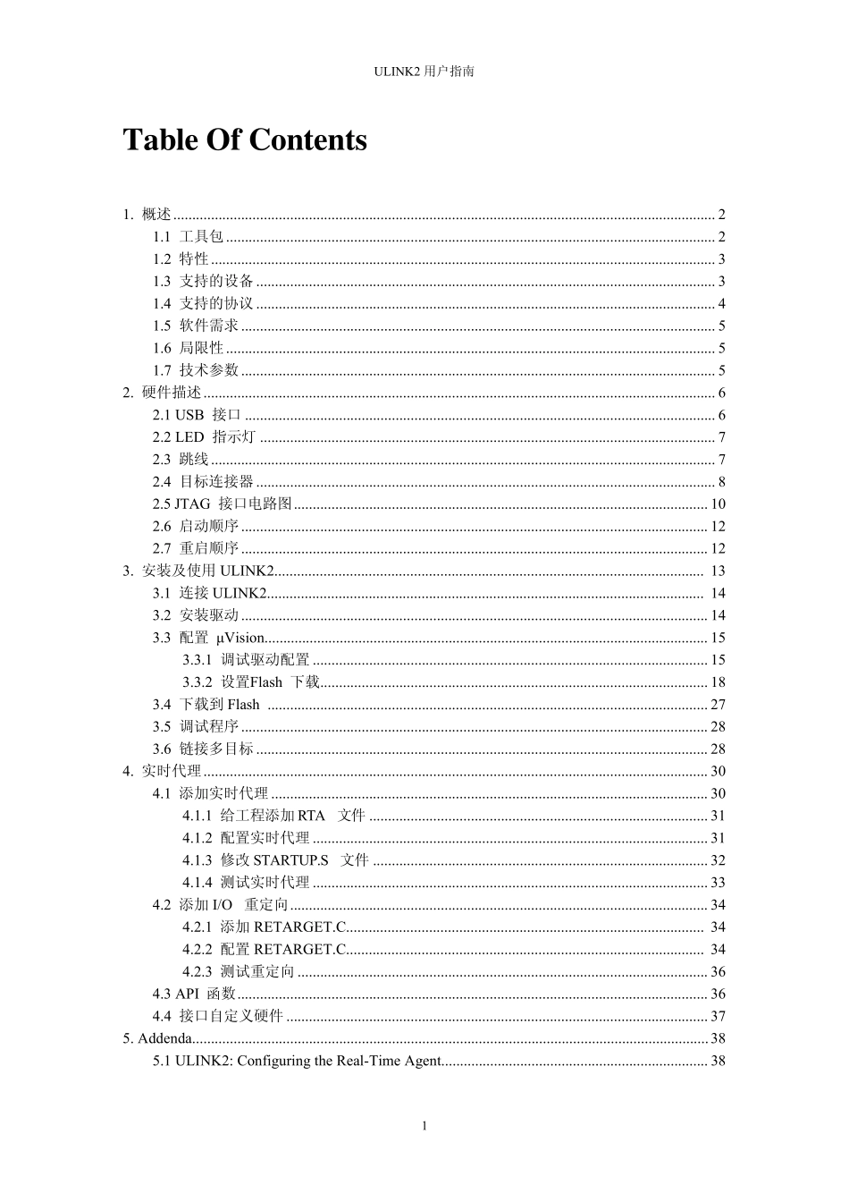 ULINK2用户指南中文使用说明_第2页