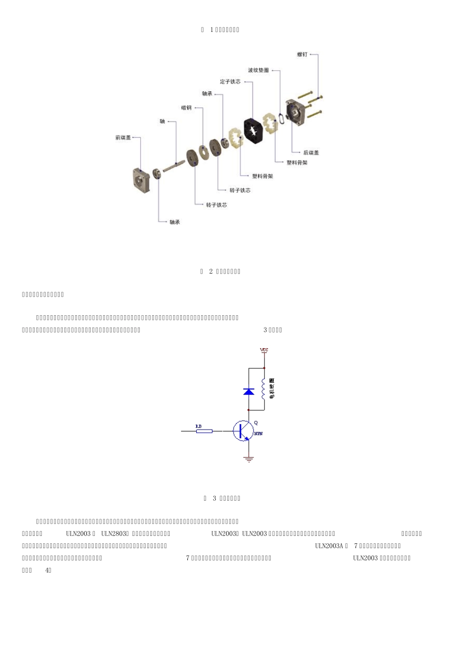 ULN2003A应用实例5_第2页