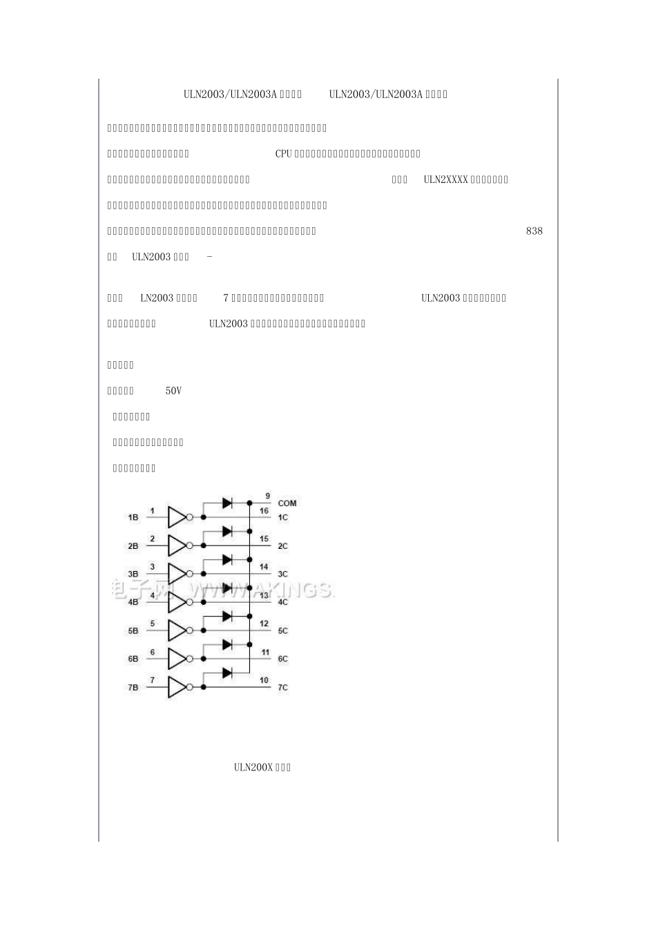 ULN2003中文资料_第1页