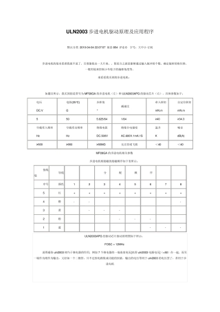 ULN2003步进电机驱动原理及应用程序