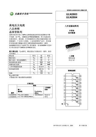 ULN2803ULN2804高电压大电流八达林顿晶体管陈列